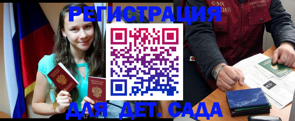 временная регистрация для школы в Обнинске