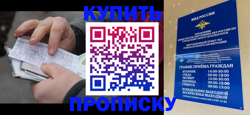 временная регистрация недорого в Обнинске