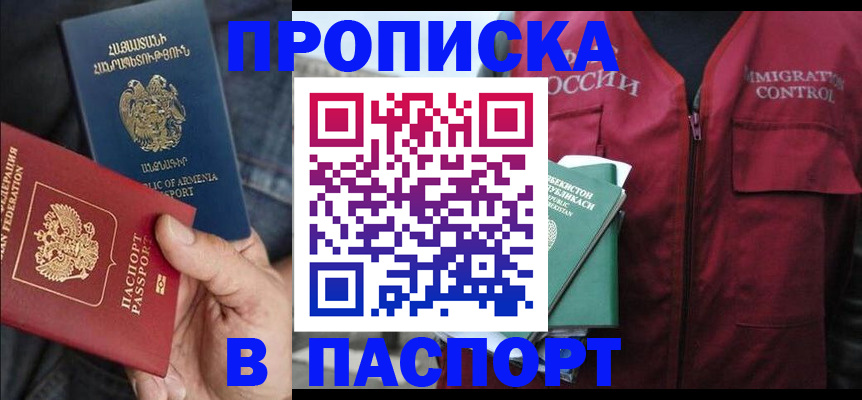 купить прописку в Обнинске